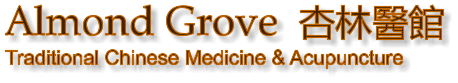 Almond Grove  杏林醫館 Traditional Chinese Medicine & Acupuncture